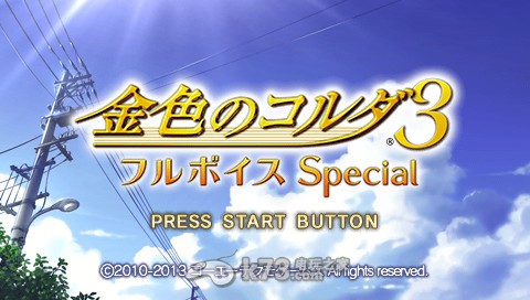 psp金色的琴弦3全语音特别版日版下载-金色的琴弦3汉化版