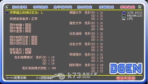 psp用md模拟器DGEN v1.70+PicoDrive 1.51b最终版合集下载