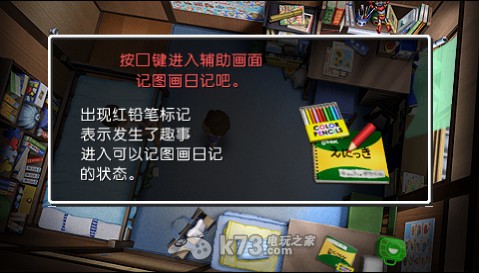 我的暑假4中文汉化版下载