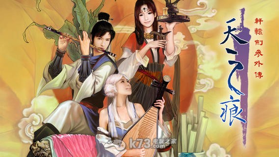pc轩辕剑3外传天之痕下载