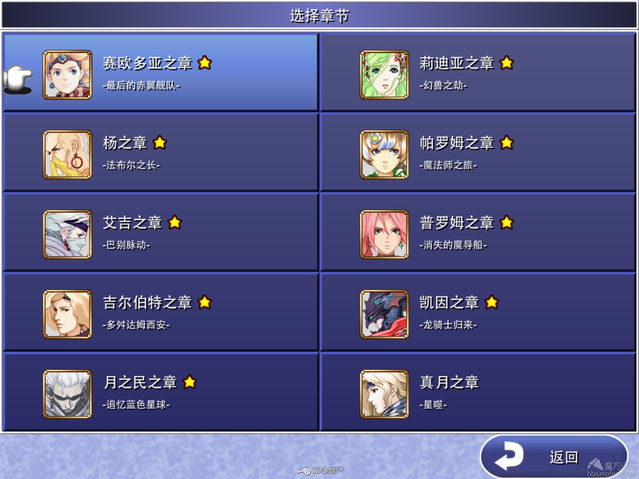ios最终幻想4月之归还中文版下载
