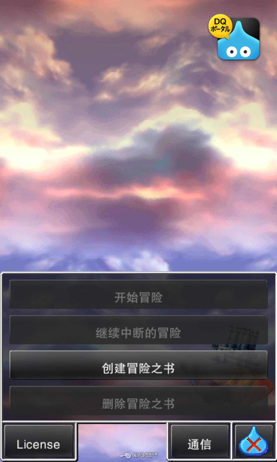 安卓勇者斗恶龙4中文版【含数据包】
