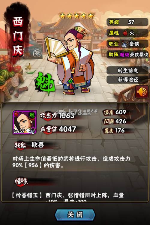 全民水浒 v2.0.247 下载