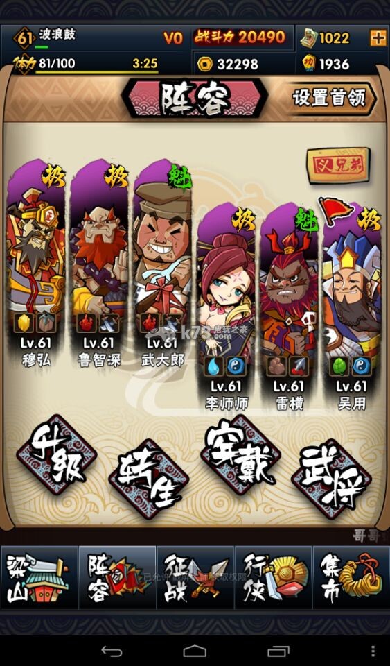 全民水浒 v2.0.247 下载
