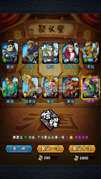 全民水浒 v2.0.247 下载