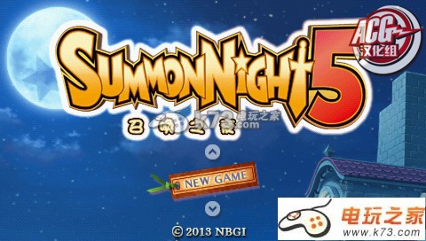 psp召唤之夜5中文版下载