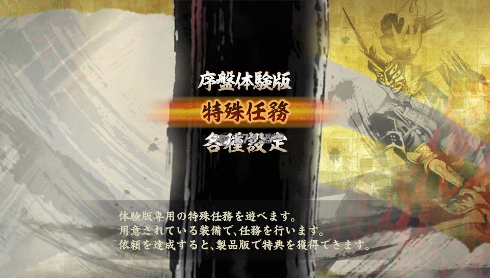 讨鬼传极 序章体验版下载