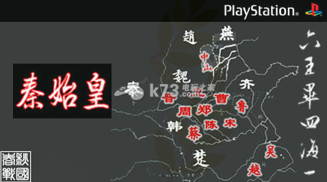 秦始皇psp下载