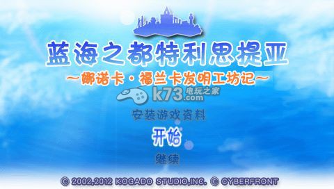 苍之海的托利斯提亚 中文版下载