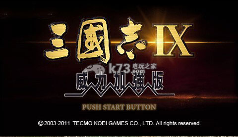 三国志9强化版 中文版下载