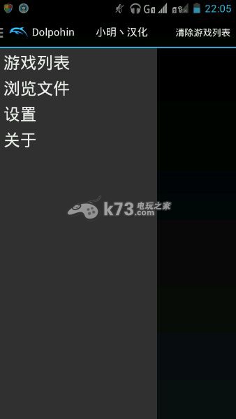 Wii模拟器Dolphin v2503 安卓版汉化版下载