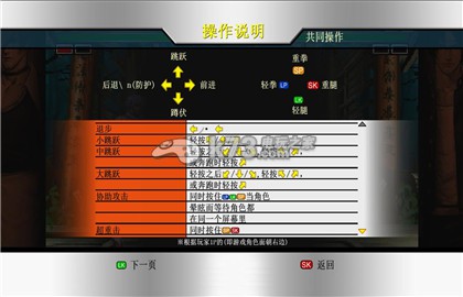 拳皇98终极对决最终版 v5.4 中文版下载