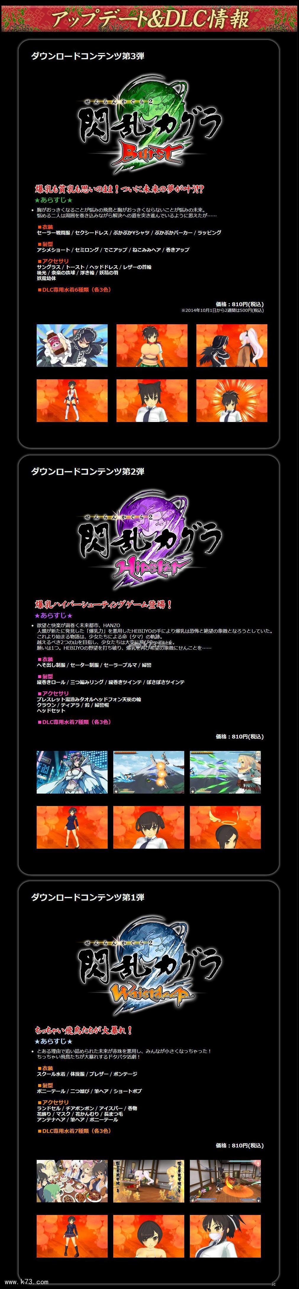 闪乱神乐2 dlc下载
