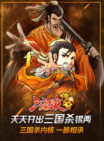 三国杀传奇 游戏下载