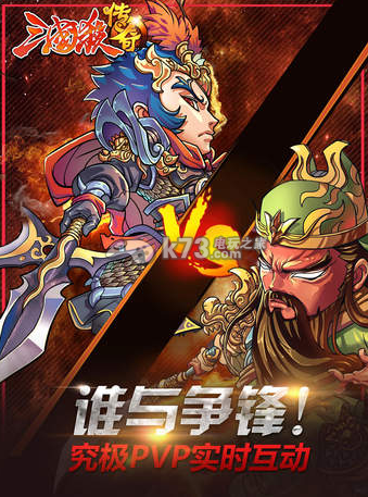 三国杀传奇 游戏下载