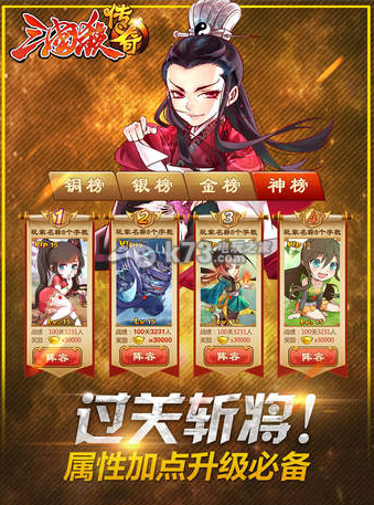 三国杀传奇 游戏下载