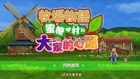 牧场物语蜜糖村和大家的愿望 中文版下载