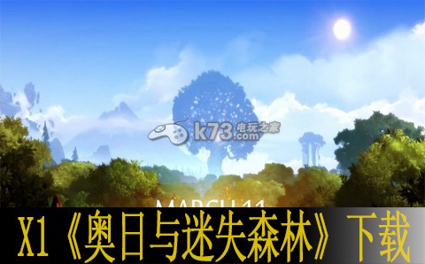 xboxone奥日与迷失森林下载