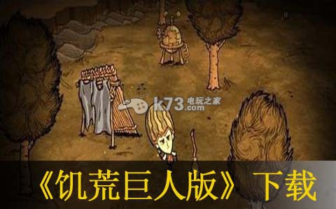 饥荒巨人版wiiu下载