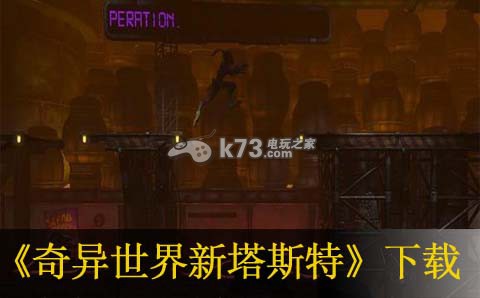 奇异世界新塔斯特WiiU下载