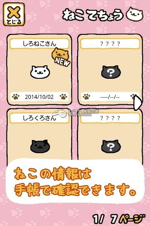 猫咪收集下载
