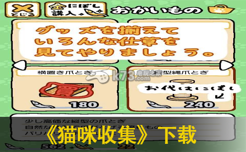 猫咪收集下载