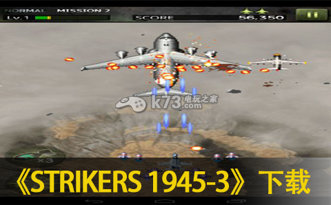 STRIKERS 1945-3中文版下载-STRIKERS 1945-3汉化破解版