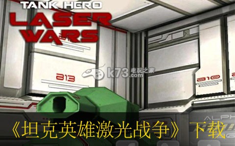 坦克英雄激光战争下载