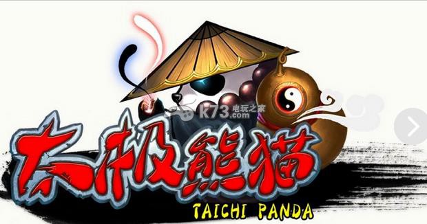 太极熊猫下载