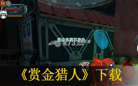 赏金猎人下载