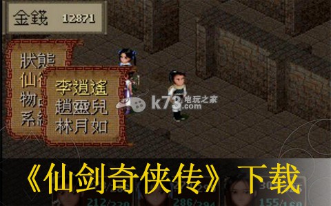 仙剑奇侠传下载