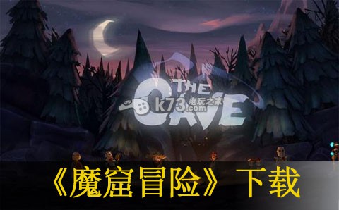魔窟冒险下载