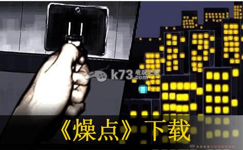燥点psp下载