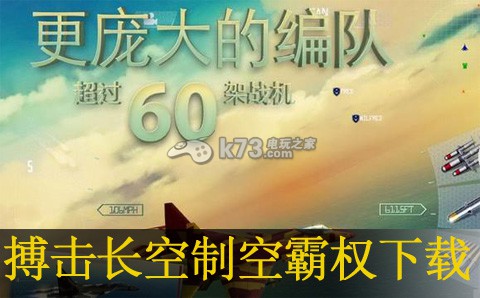搏击长空制空霸权安卓TV版下载