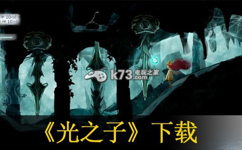 光之子中文版下载