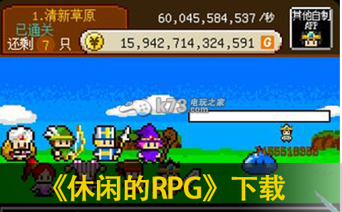 休闲的RPG中文版下载-休闲的RPG汉化破解版