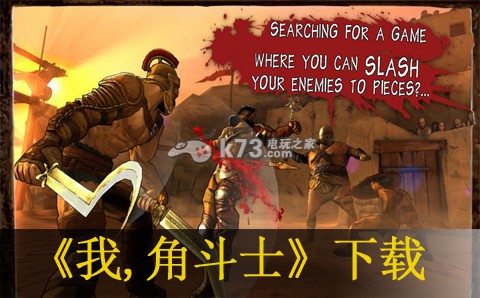 我角斗士中文版下载-我角斗士汉化版