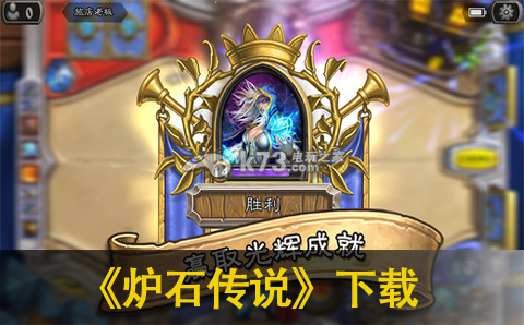 炉石传说下载