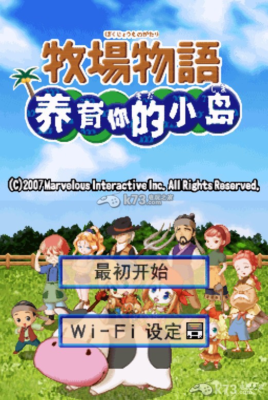 牧场物语养育你的小岛