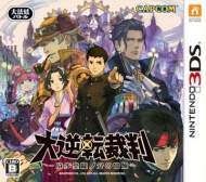 大逆转裁判全套5DLC汉化下载
    -大逆转裁判dlc合集cia汉化版