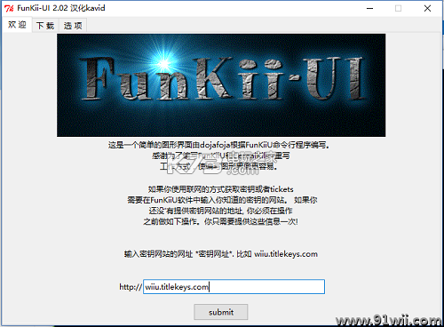 FunKiiU wiiu游戏tik下载工具 v2.0.2 下载 FunKiiU wiiu游戏tik下载工具 v2.0.2 下载