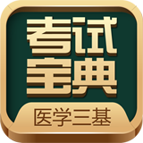 主治中医师考试宝典安卓正版下载-2017主治医师考试大纲试题题库下载v85.0.0
