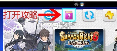 召唤之夜6 psv内置中文攻略下载