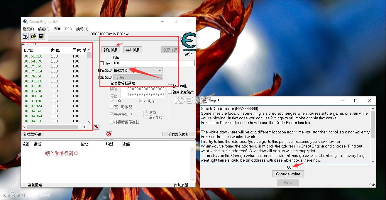 Cheat Engine v6.8.3 中文版下载