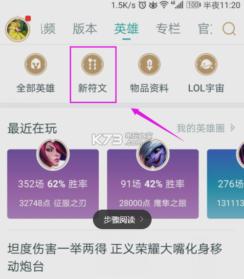 掌上英雄联盟-lol符文模拟器 v11.0.0 手机版下载