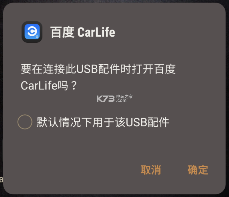 百度CarLife v8.5.7 安卓手机版下载