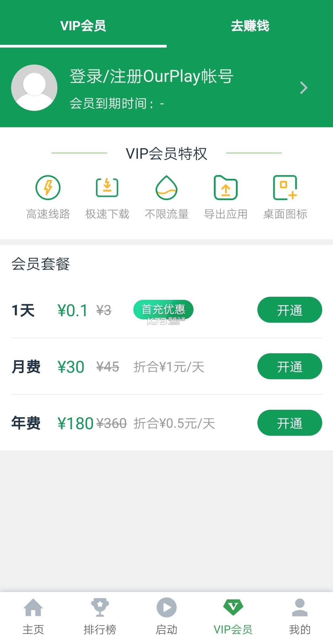 ourplay v7.5.8 安卓版 ourplay v7.5.8 安卓版
