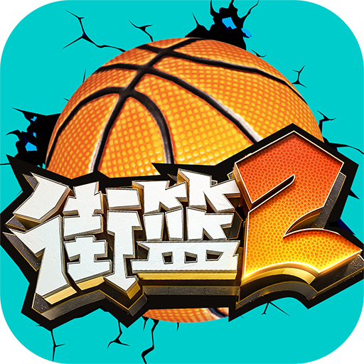 街篮华为客户端v1.29.1