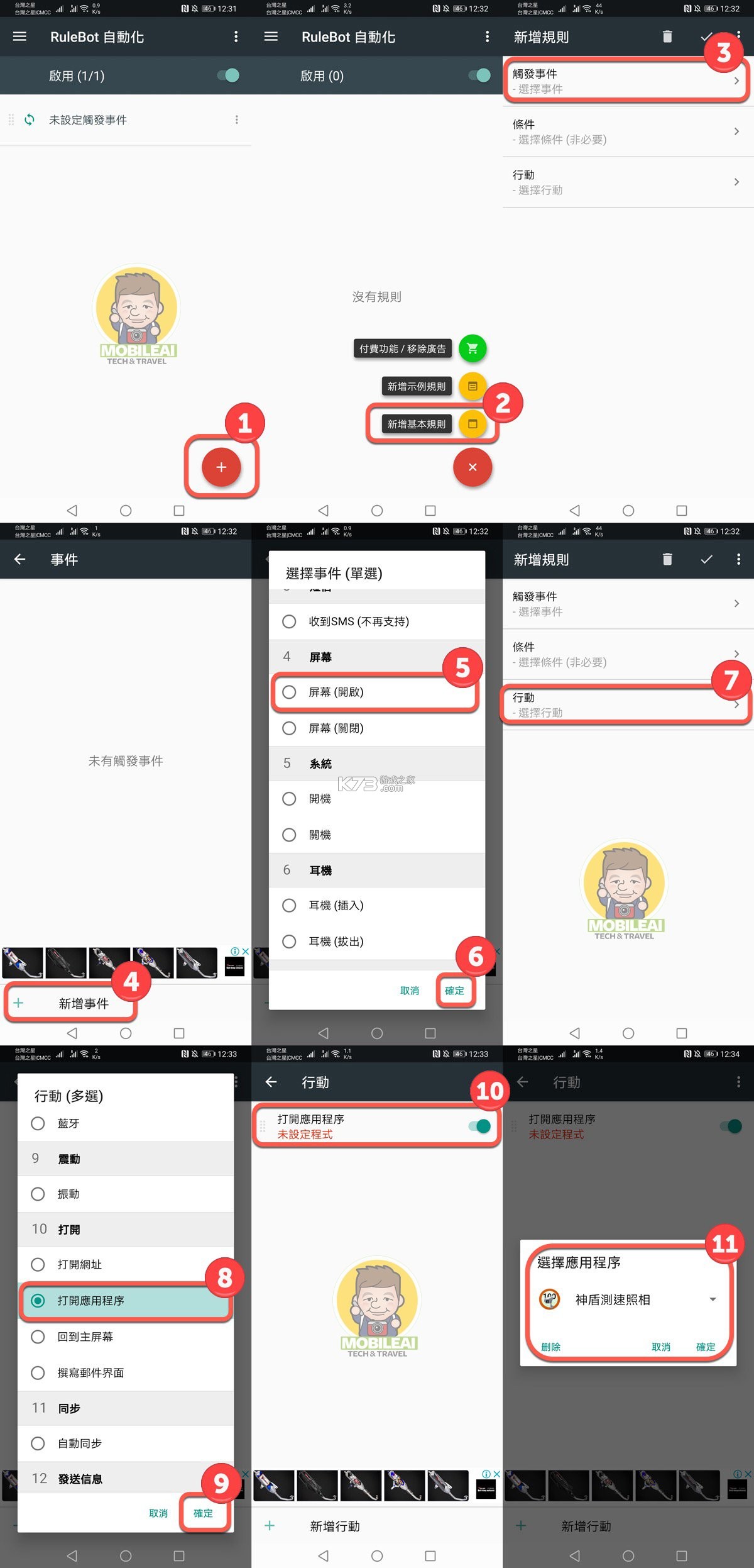 RuleBot v1.0.81 破解版