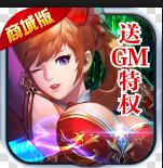疾风剑魂送GM无限抽版-疾风剑魂无限抽版本下载v1.2.2无限连抽版